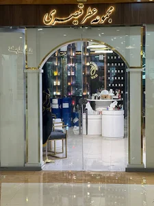 مجموعه عطر قیصری