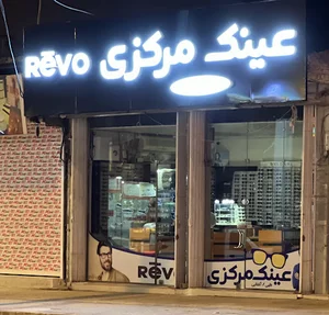 عینک مرکزی