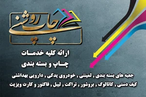 چاپ روشنی