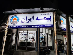 بیمه ایران _نجارزاده