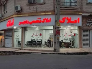 املاک رنجبر