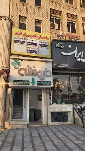 دندانپزشکی و دندانسازی دکتر آرزو محمدی فرید