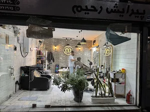 پیرایش رحیم