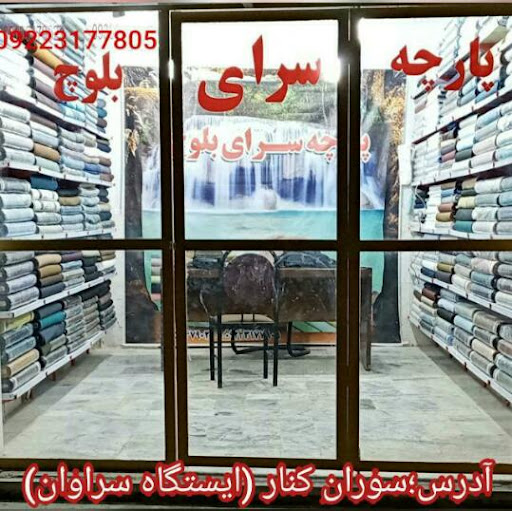 پارچه سرای 2