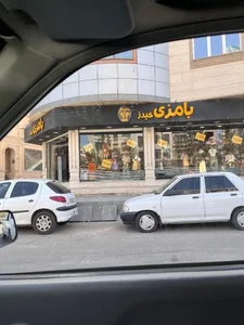 بامزی کیدز 2