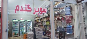سوپر گندم 3