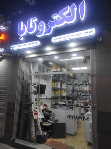 الکتروتابا