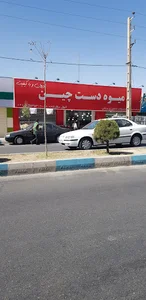 میوه فروشی دست چین