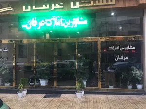 مسکن بزرگ عرفان