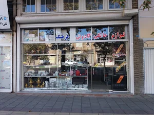 فروشگاه فرهنگ