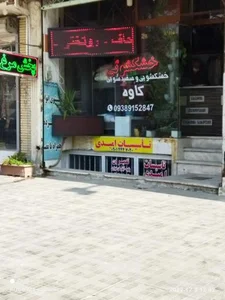 خشکشویی کاوه 2