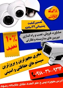 فروشگاه سیستم حفاظتی کلاسیک