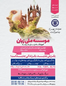 آموزشگاه زبان جرعه