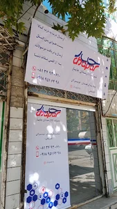 چاپار تویسرکان