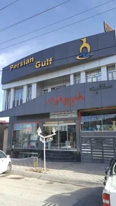 فروشگاه خلیج فارس شعبه 1 5