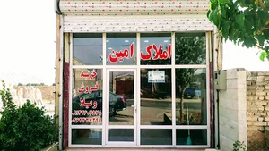 مشاور املاک امین