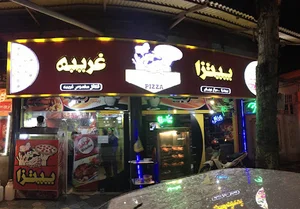 پيتزا غريبه