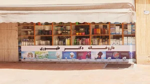داروخانه دکتر طهوری