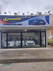 اتوگالری عنصری 2