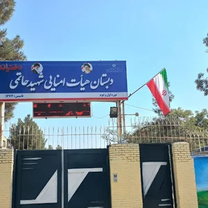 ستاد اسکان فرهنگیان ثامن ۴