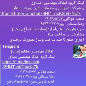 املاک مهندسین مشاور(شرکتآذین پویش ماهان)