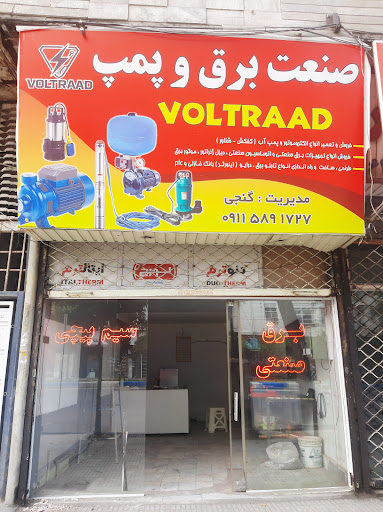 صنعت برق و پمپ VOLTRAAD (گنجی) سیم پیچی و برق صنعتی