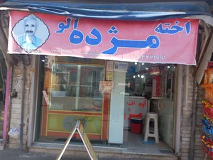 Eskimo mozhde اسکمو مژده