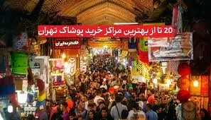 پوشاک گل سرخ(عازمی)