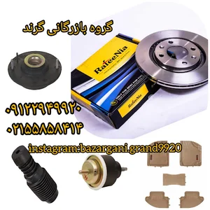 فروشگاه دهقان(بازرگانی‌گرند)