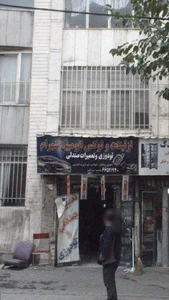 تزئینات و لوکس اتومبیل شهرام