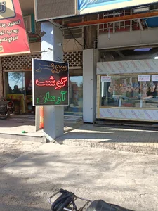 سوپر گوشت آرمان