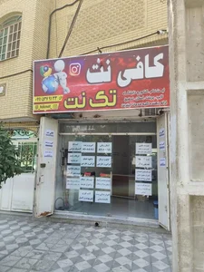 کافی نت تک نت 2
