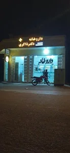 داروخانه دکتر ذاکری 3