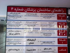مطب دکتر عبدالرضا فرزان 5