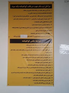 آموزشگاه رانندگی احسان 5