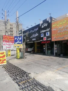 لوازم یدکی نیک سرشت