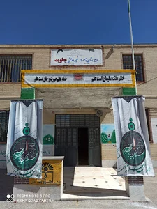 مدرسه پسرانه غیر دولتی جاوید ( دبیرستان دوره اول )