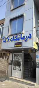 درمانگاه لاله 3