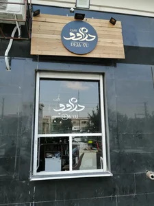 کافه دژاوو 5