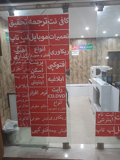 کافی نت زند