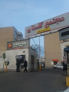 مجتمع گلستان فرهنگیان