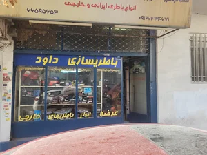 باتری سازی داود