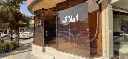 املاک شایان