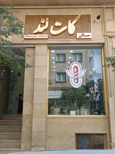 سالن کات لند