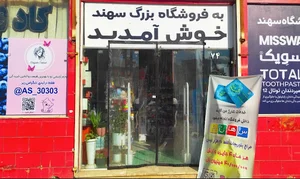 فروشگاه بزرگ سهند