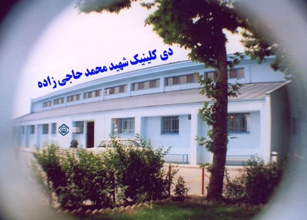 درمانگاه سازمان تأمین اجتماعی فاز ۴ مهرشهر