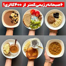 ۶ صبحانه سالم رژیمی بعضیاشون پروتئینی و بعضیاشون فقط سالم ...