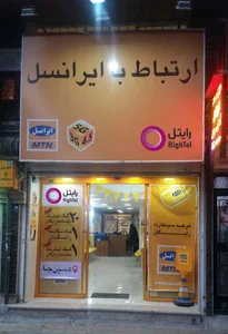 نمایندگی رایتل و آپتل لاهیجان