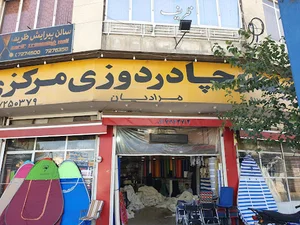خیمه سرای مرکزی