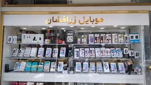 موبایل زرافشان